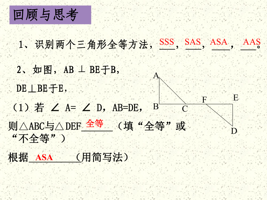 浙教版八年级上册28直角三角形全等的判定课件.ppt_第2页