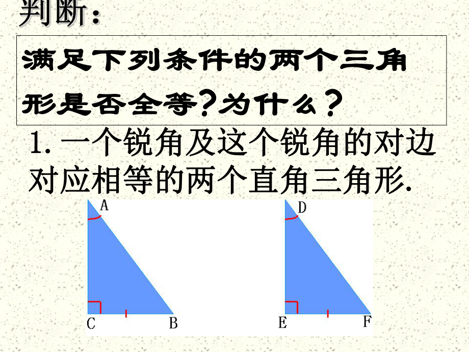 浙教版八年级上册28直角三角形全等的判定课件.ppt_第3页