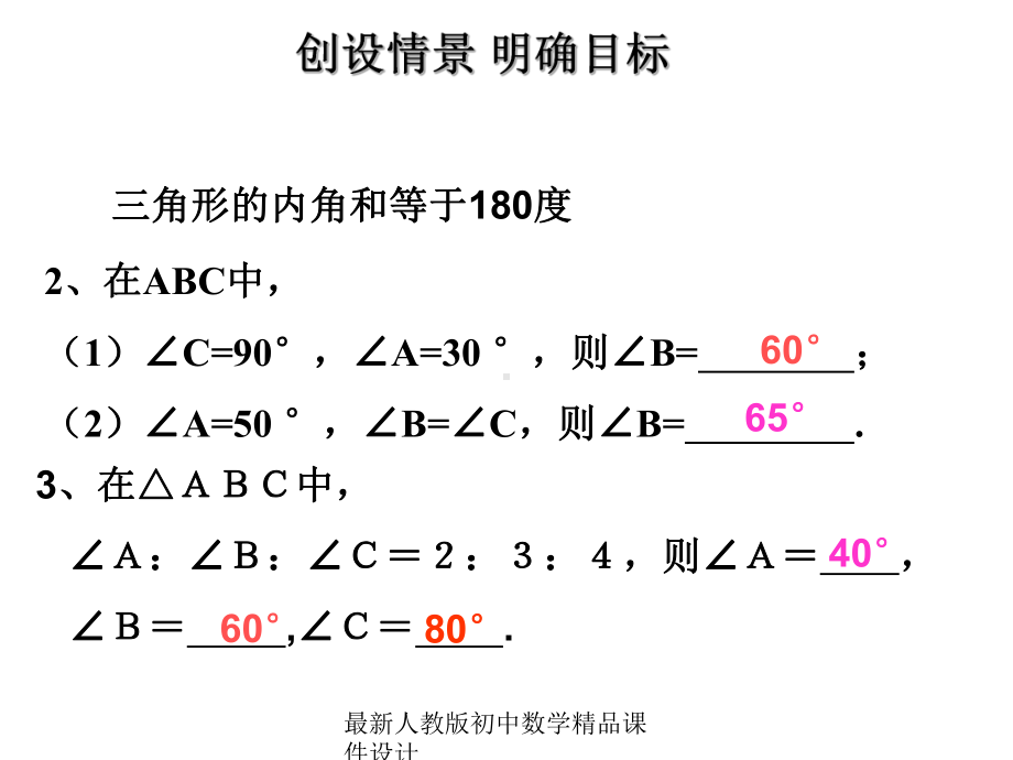 最新人教版初中数学八年级上册-1122-三角形的外角课件-2.ppt_第2页