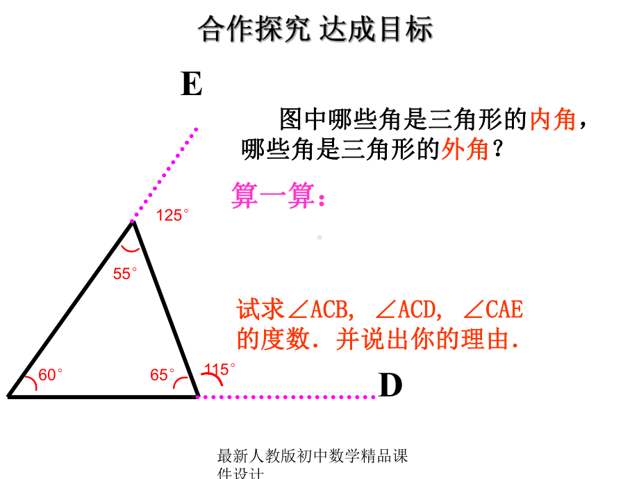 最新人教版初中数学八年级上册-1122-三角形的外角课件-2.ppt_第3页