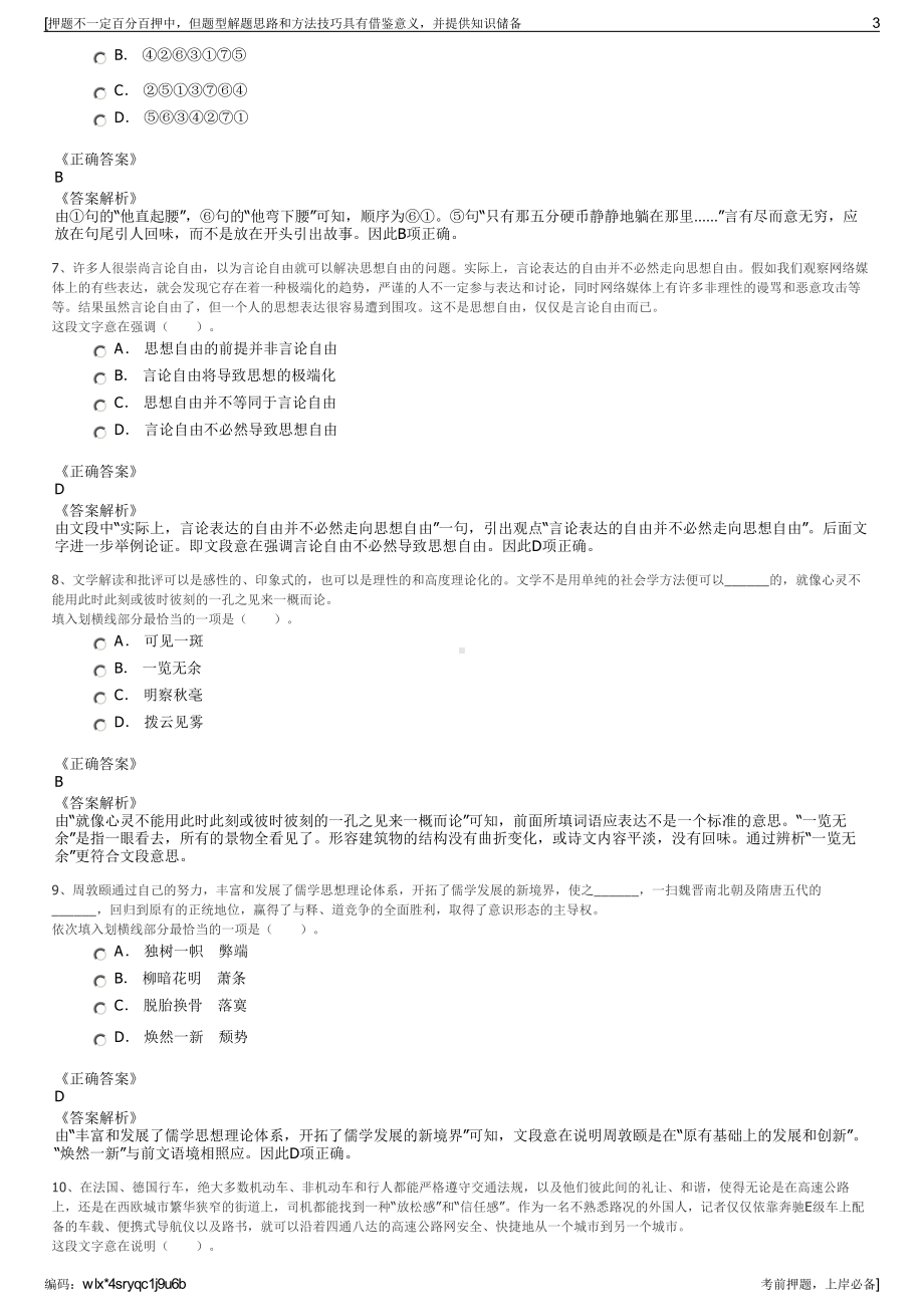 2023年江西明月山旅游集团招聘笔试冲刺题（带答案解析）.pdf_第3页