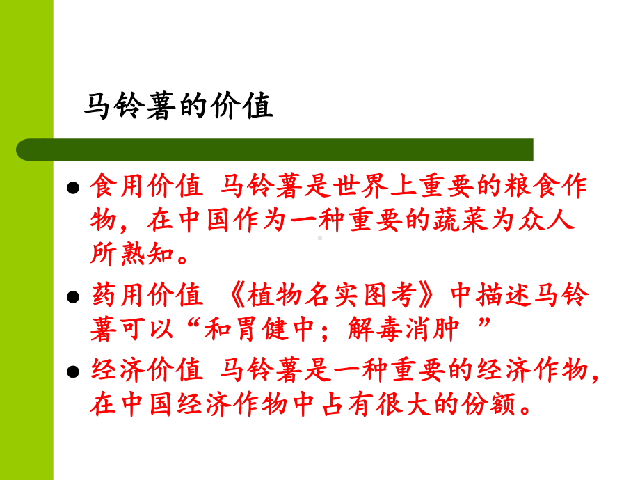 滕州马铃薯产业发展概况课件.ppt_第2页