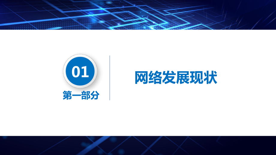 小学四年级信息技术(小学信息技术)-第六课-预防沉迷网络-健康快乐生活-学习任务单课件.pptx_第3页