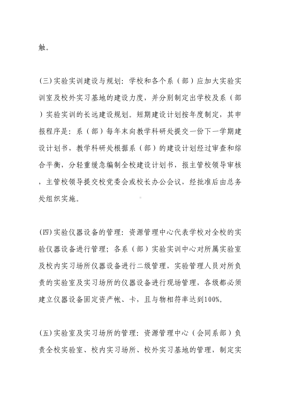 XX机电高等职业技术学校实践教学管理制度讲解(DOC 11页).doc_第2页