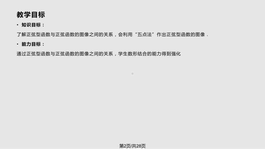 正弦型曲线课件教学.pptx_第2页