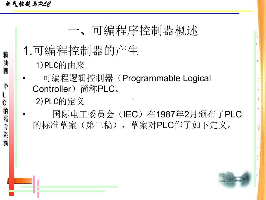 模块四PLC的指令系统课件.pptx_第2页