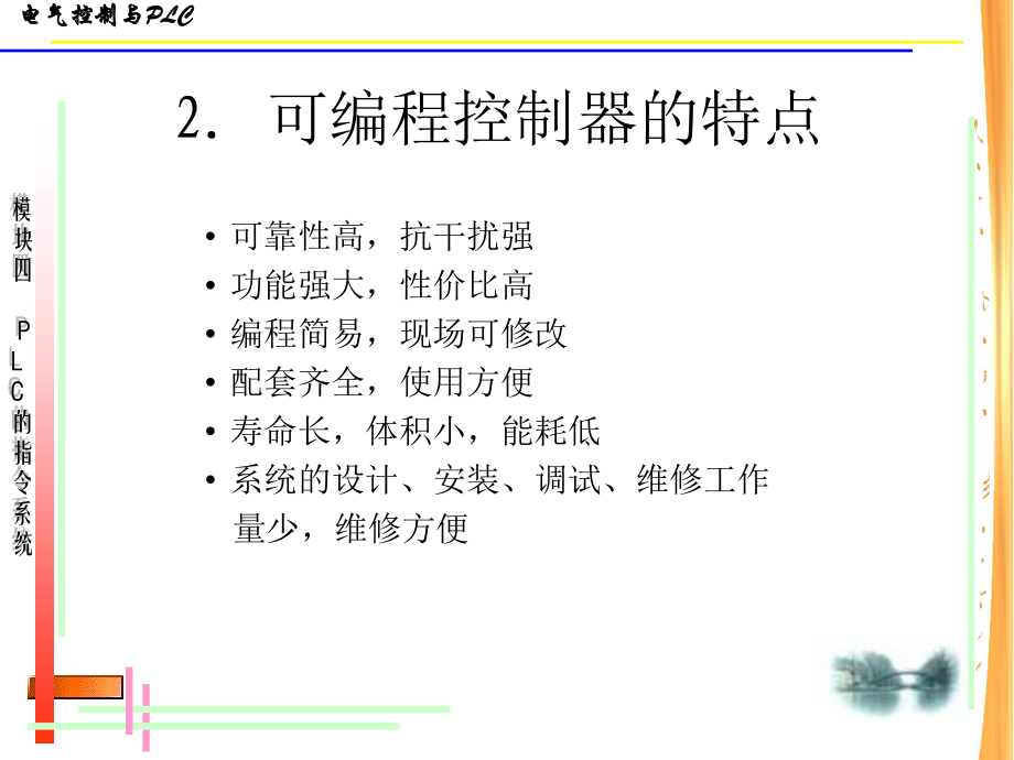 模块四PLC的指令系统课件.pptx_第3页