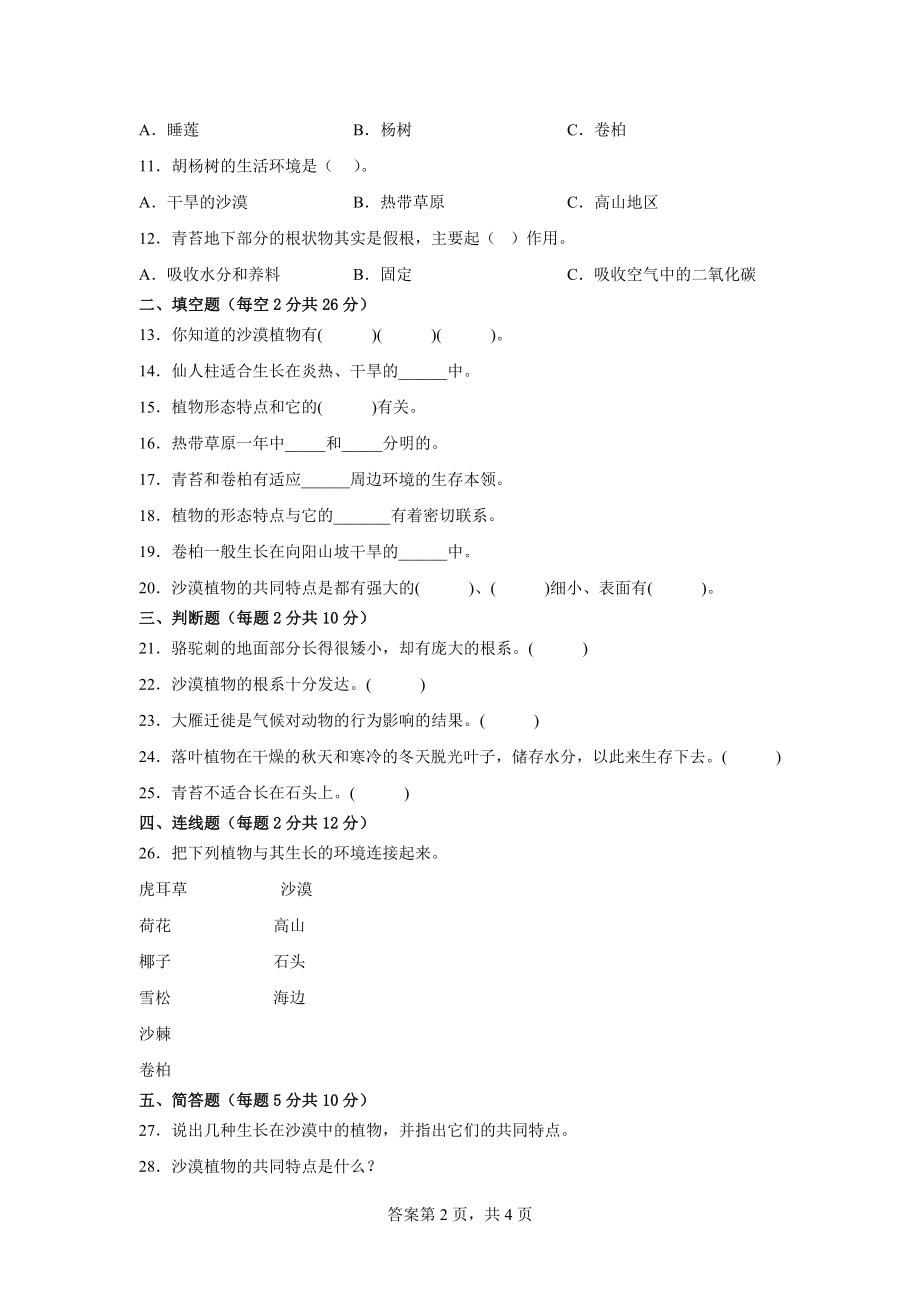 2023新苏教版三年级下册《科学》第二单元素养检测卷（二）（含答案）.docx_第2页