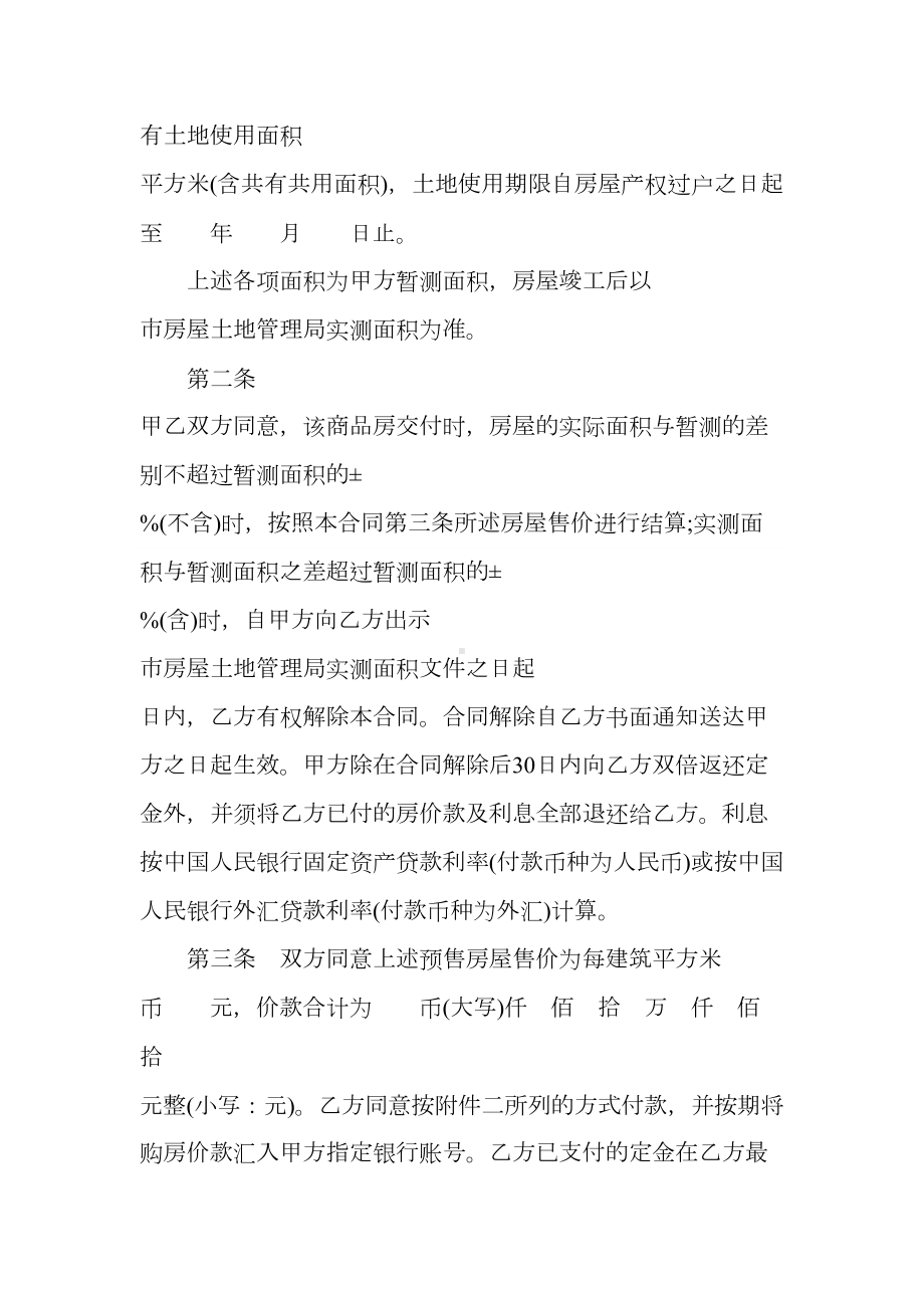 2020年房地产合同：外销商品房预售合同(DOC 17页).docx_第3页