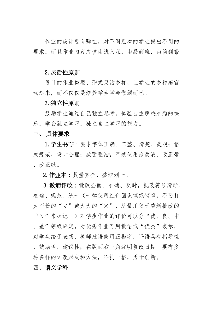 XX小学落实减负提质各科作业设计方案(DOC 14页).doc_第3页