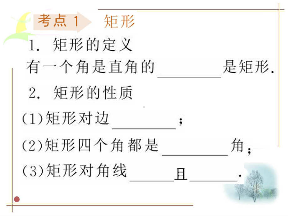 数学中考复习特殊平行四边形课件.ppt_第2页