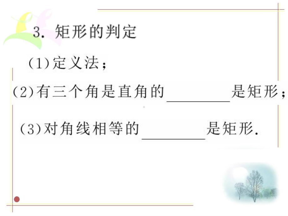 数学中考复习特殊平行四边形课件.ppt_第3页