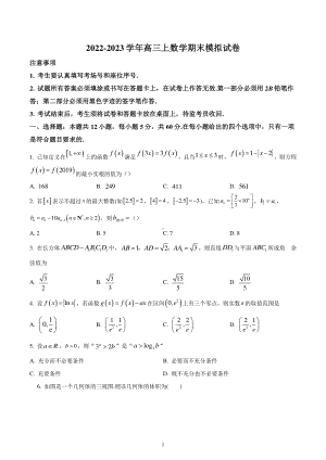 山西省吕梁市孝义市2023届高三上学期期末模拟数学试题.pdf