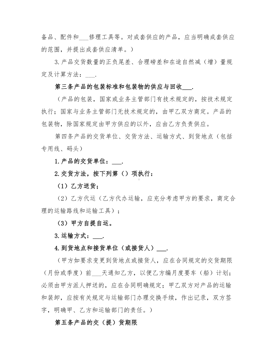 2021年购销合同书文本范文(DOC 12页).doc_第2页