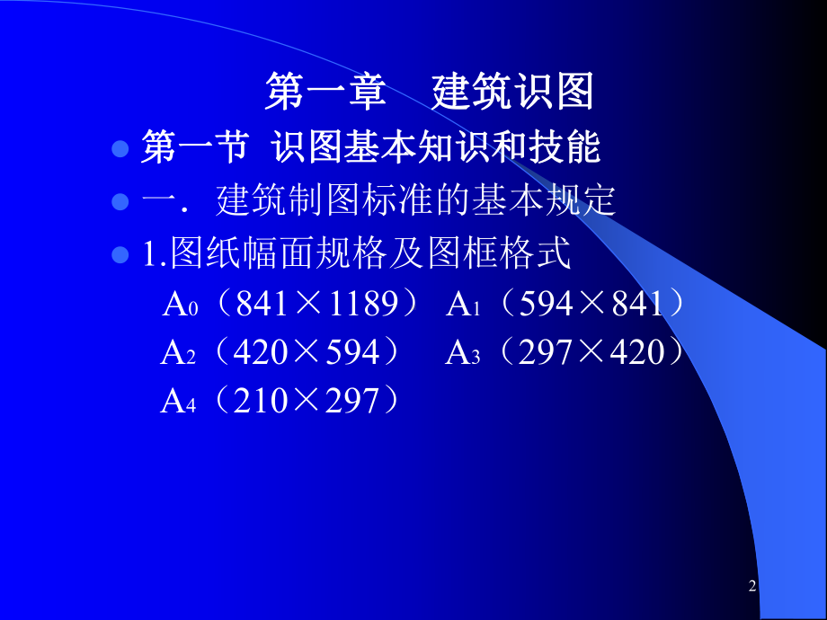 建筑工程专业基础知识课件.ppt_第2页