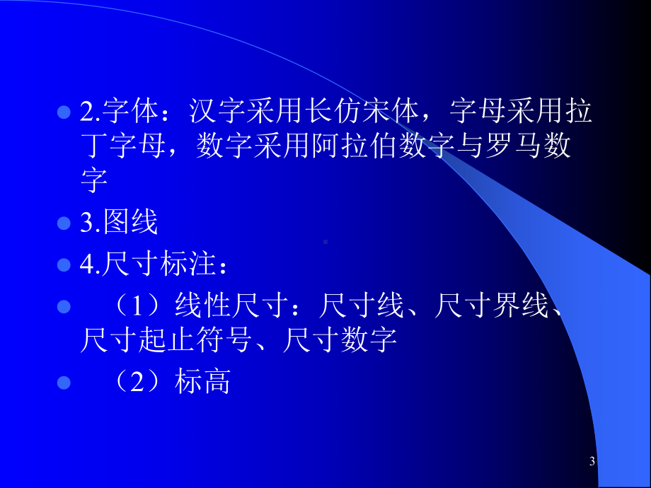 建筑工程专业基础知识课件.ppt_第3页