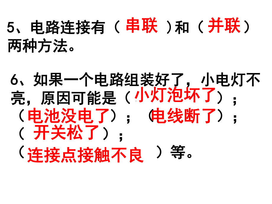 教科版小学四年级科学下册第二学期第一二单元复习练习题试卷《电》和《新的生命》课件.pptx_第3页