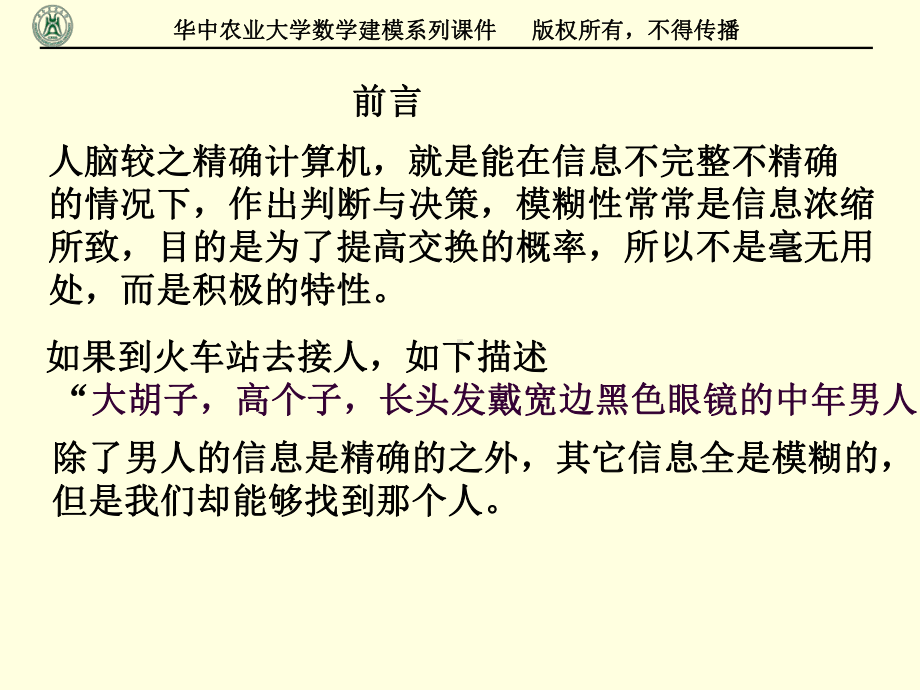 模煳数学课件5学时课件.pptx_第1页