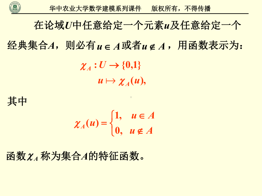 模煳数学课件5学时课件.pptx_第3页