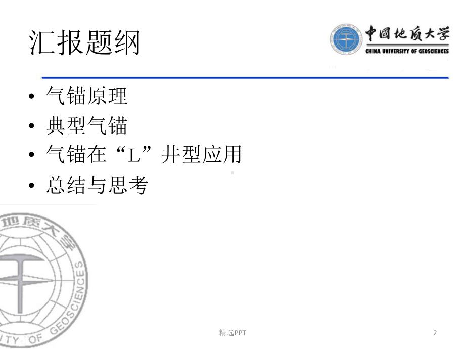 气锚原理及应用课件.pptx_第2页