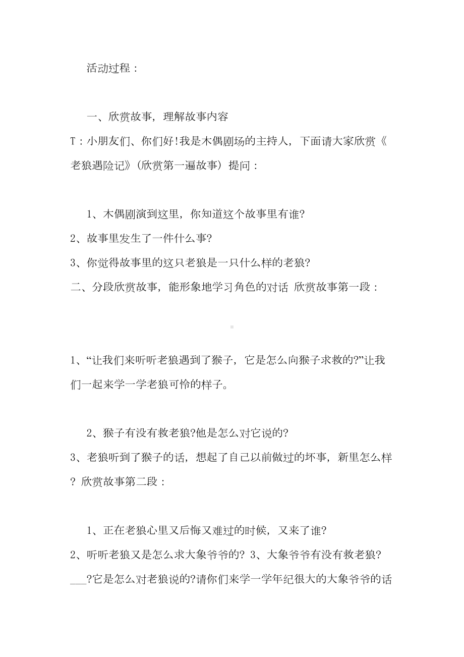 2021年中班语言活动方案设计(DOC 14页).doc_第2页