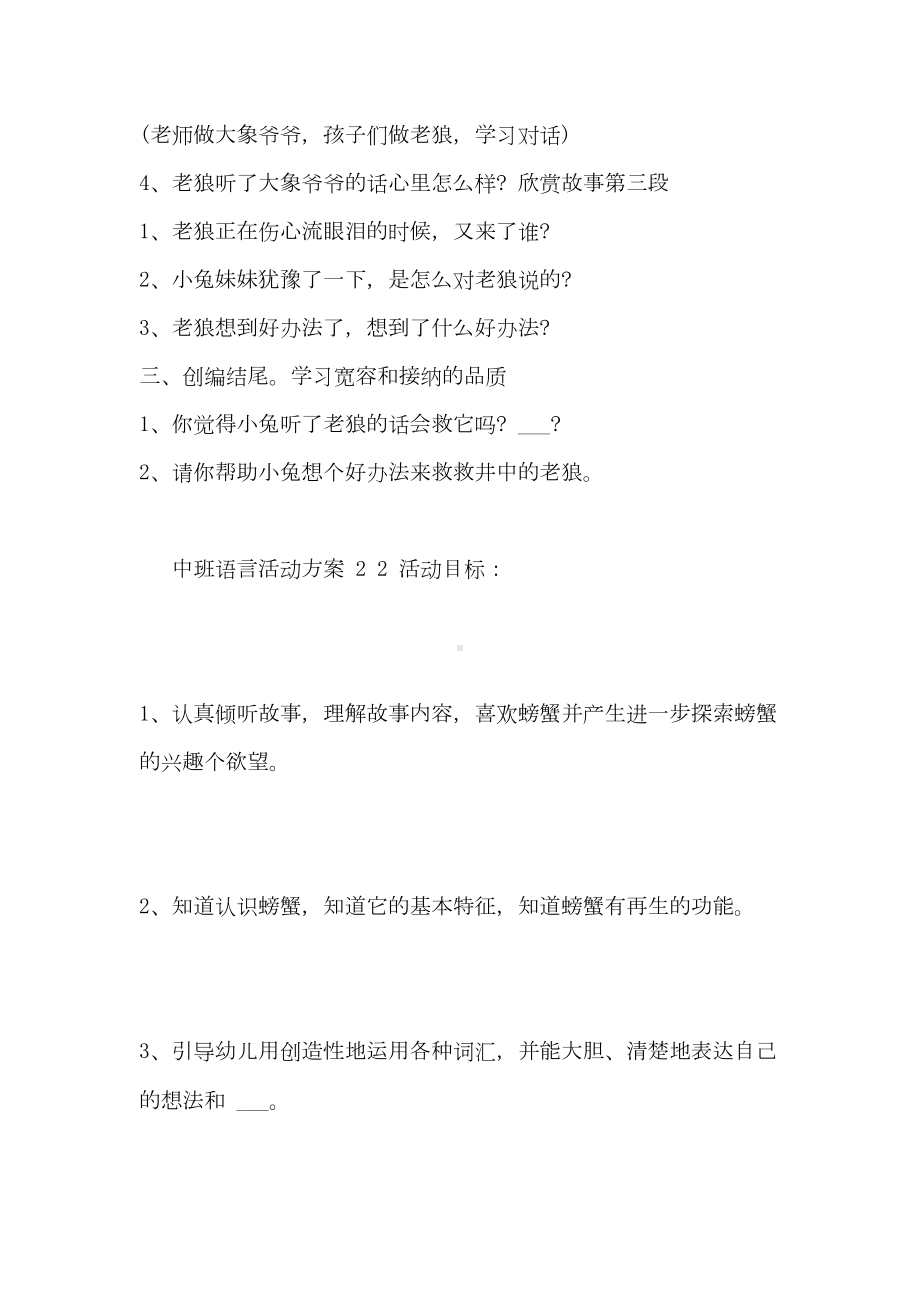 2021年中班语言活动方案设计(DOC 14页).doc_第3页