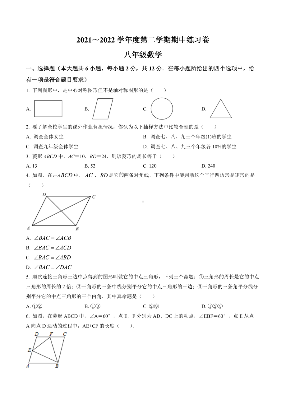 江苏省南京市联合体2021-2022八年级初二下学期数学期中试卷样题+答案.docx_第1页