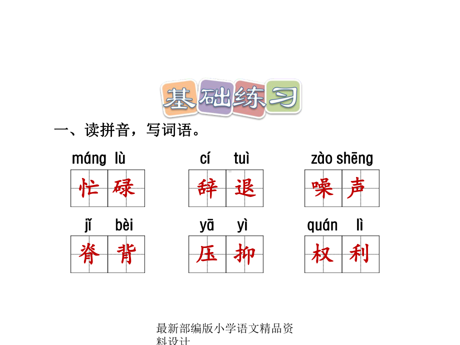 最新部编版五年级上册语文课件-第18课-慈母情深习题(课后练习).ppt_第3页