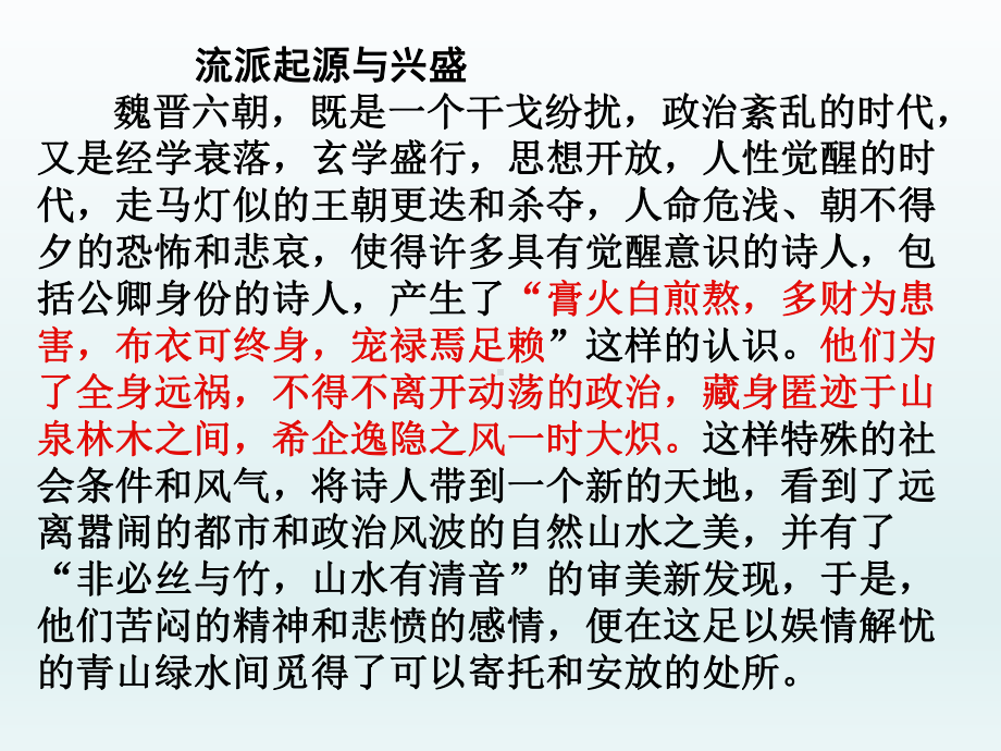 湖北省某中学中考语文专题复习课件：山水田园诗-.ppt_第3页