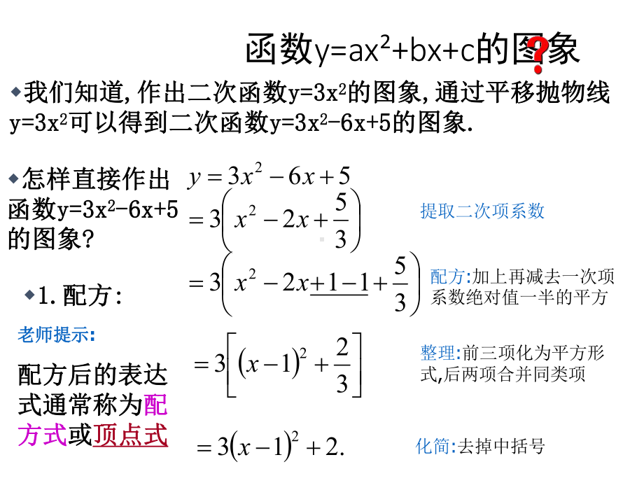 最新人教初中数学九年级上册-2214-二次函数y=ax2+bx+c的图象和性质课件-.ppt_第2页