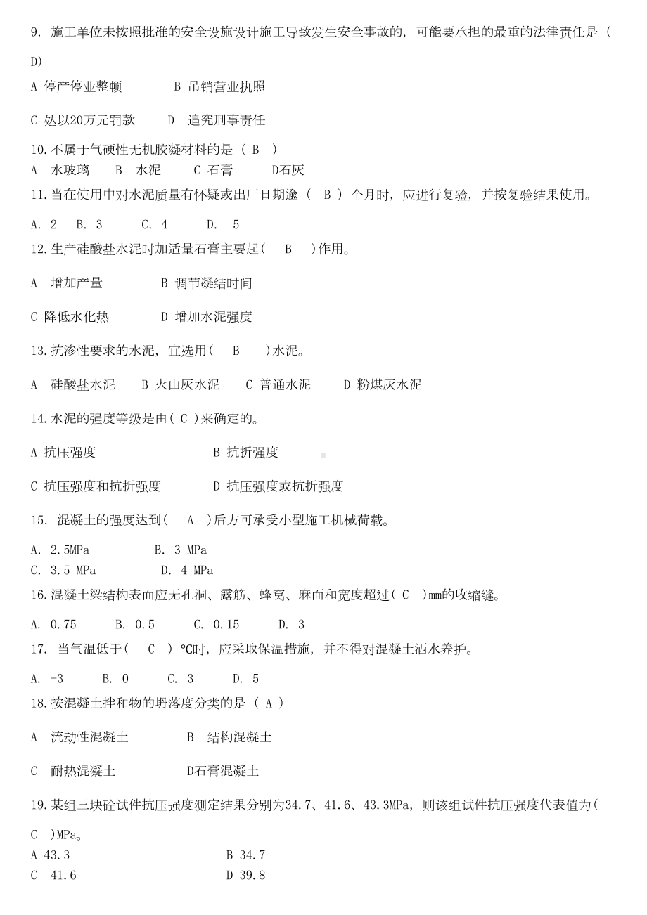 2019年质量员(市政工程)专业知识练习题(DOC 36页).doc_第2页