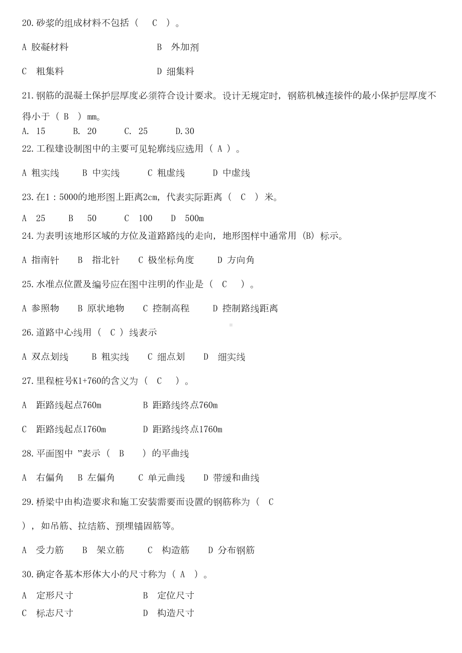 2019年质量员(市政工程)专业知识练习题(DOC 36页).doc_第3页