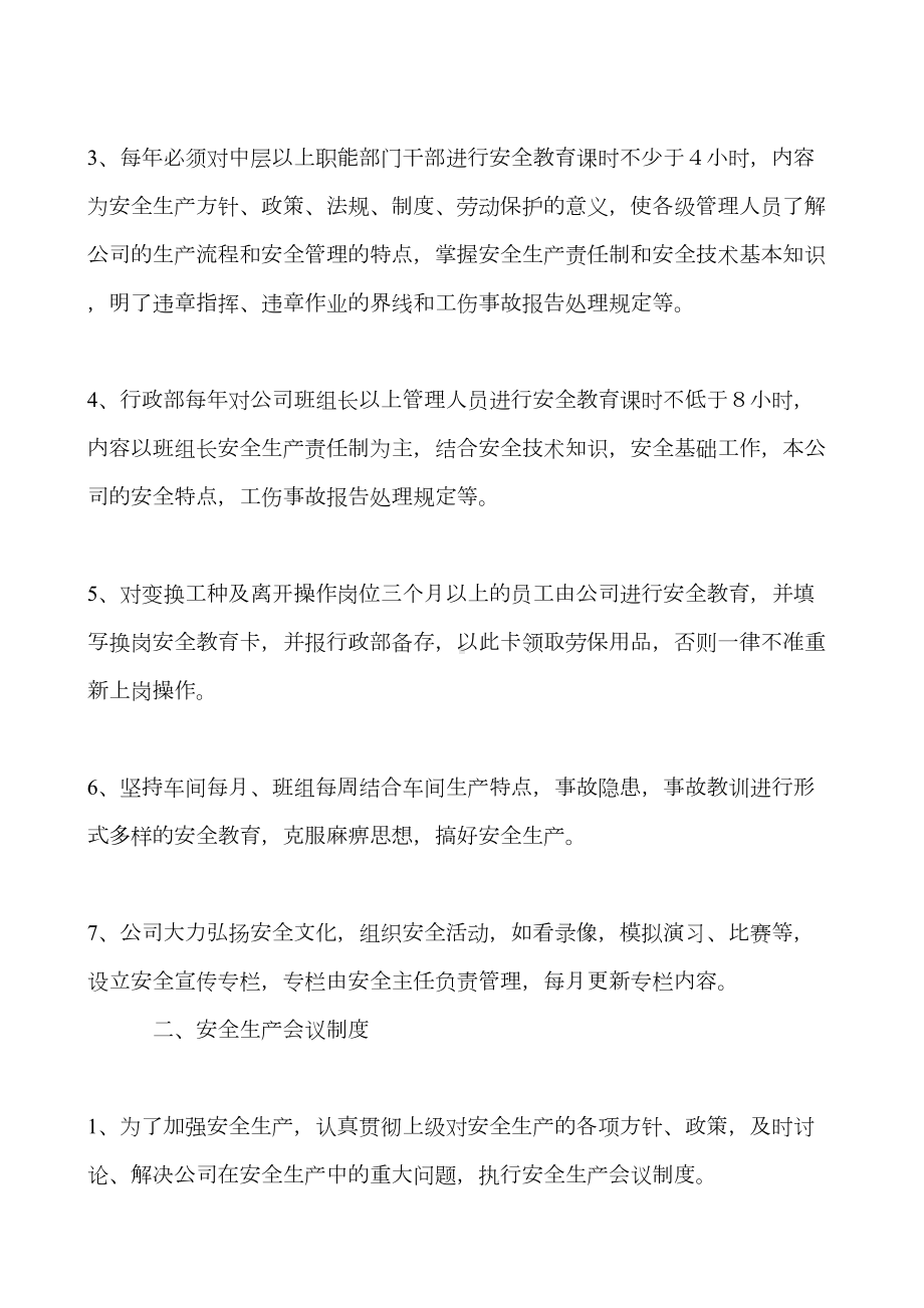 XX科技工业园安全管理制度(DOC 12页).doc_第2页