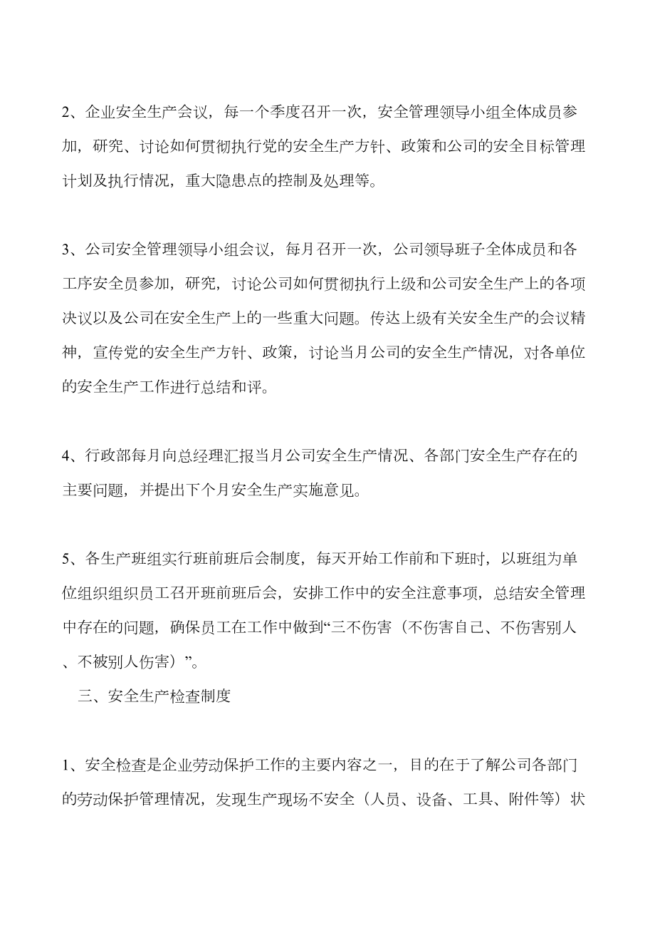 XX科技工业园安全管理制度(DOC 12页).doc_第3页