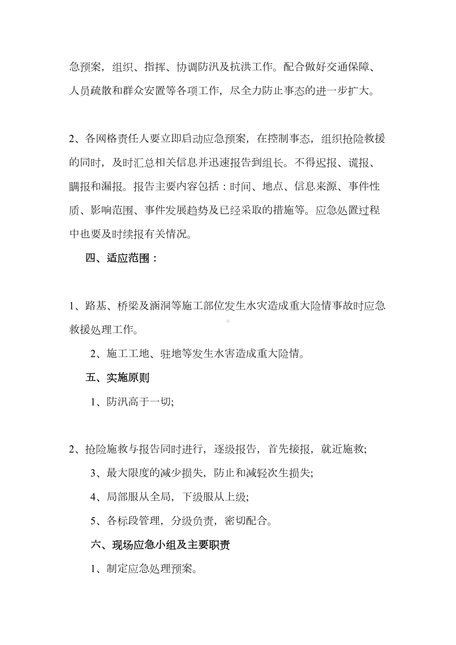 2020年防洪防汛应急预案(精选)(DOC 11页).doc_第2页