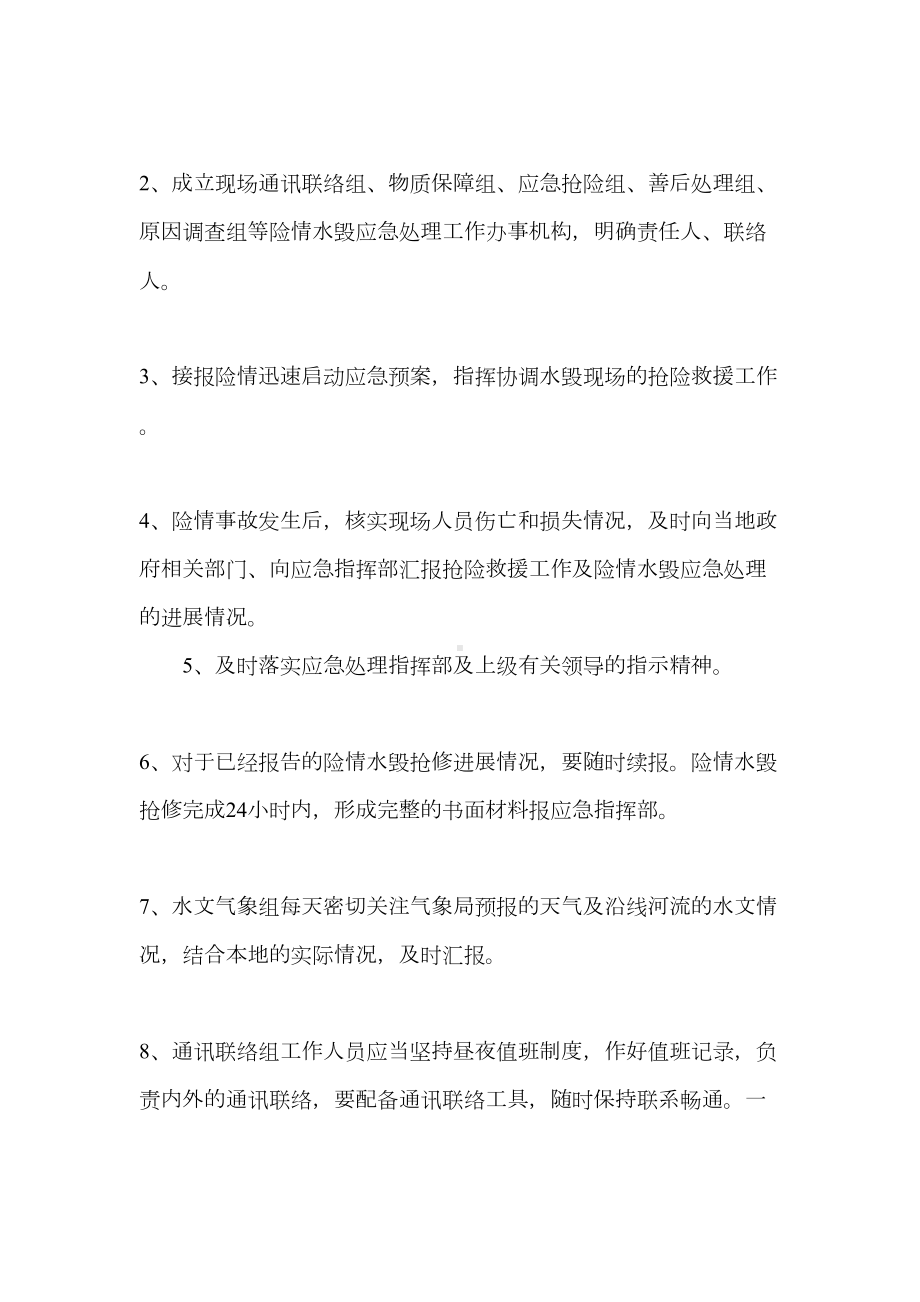 2020年防洪防汛应急预案(精选)(DOC 11页).doc_第3页