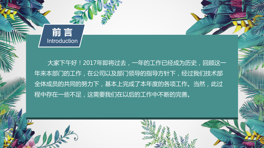 清新植物商务汇报企业策划动态课件.pptx_第2页