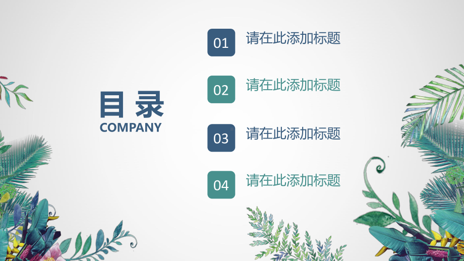 清新植物商务汇报企业策划动态课件.pptx_第3页