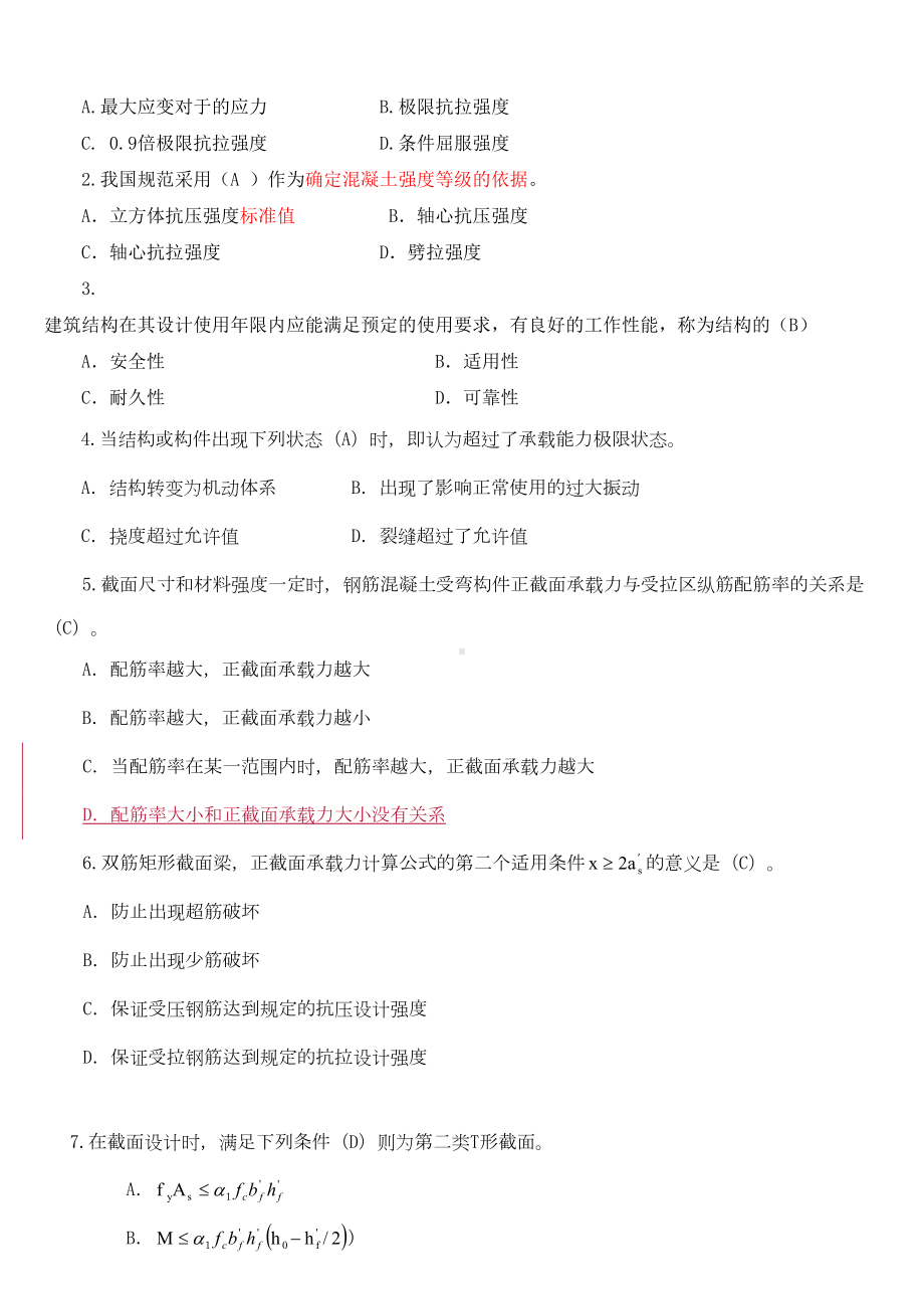 2019年推荐-电大建筑结构考试必过小抄(DOC 42页).doc_第2页