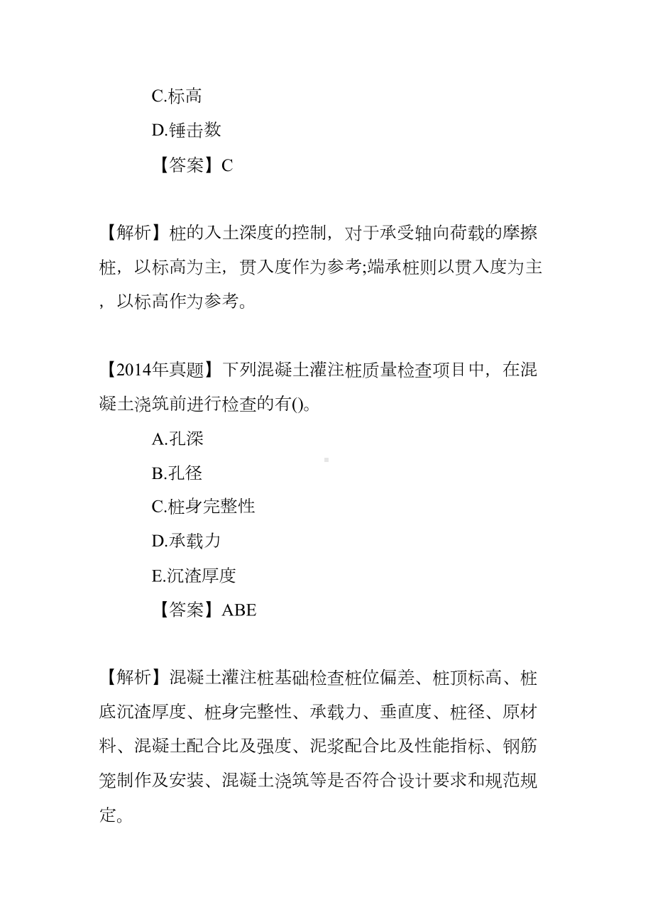 2019一级建造师建筑工程章节练习题：基础工程施工技术(DOC 11页).doc_第3页