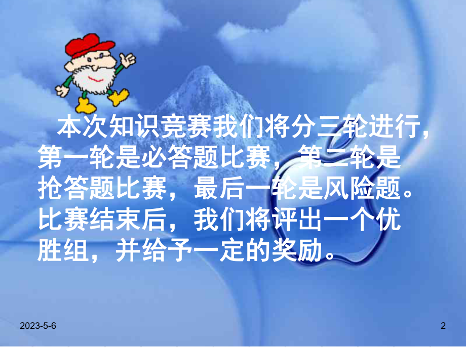 最新班主任德育主题班会知识教育：6年级知识竞赛-“IQ”大比拼课件.ppt_第2页