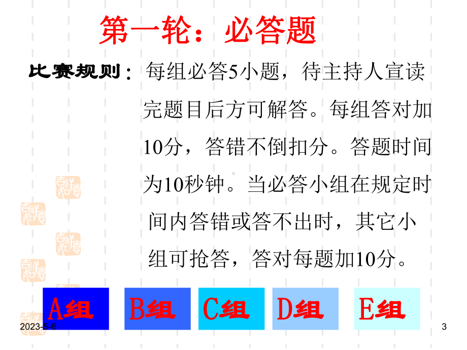 最新班主任德育主题班会知识教育：6年级知识竞赛-“IQ”大比拼课件.ppt_第3页