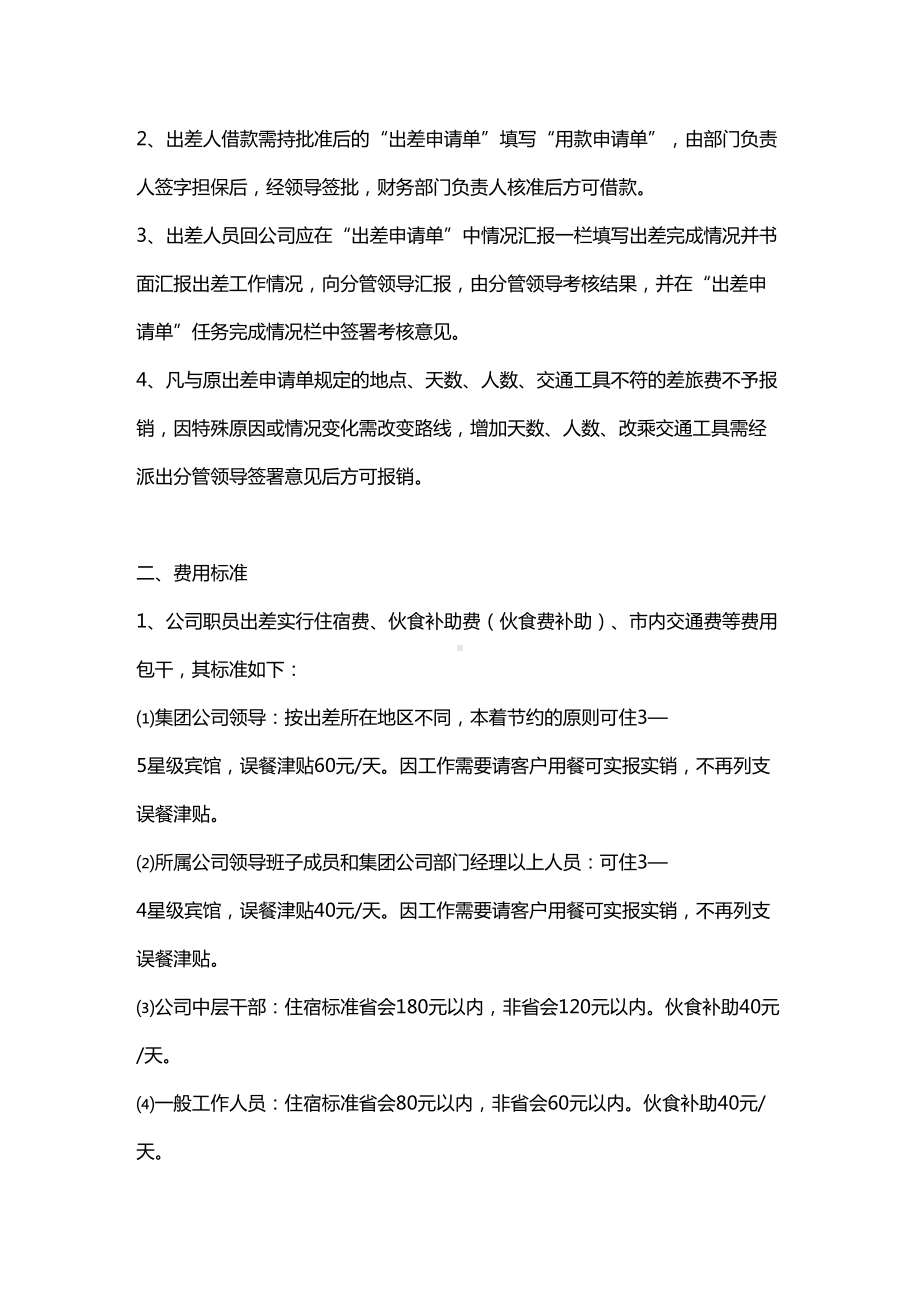 (内部管理)财务管理制度内部控制制度汇编(DOC 71页).doc_第3页