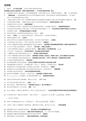 2019年电大混凝土结构设计原理复习资料-重要知识点(DOC 16页).doc