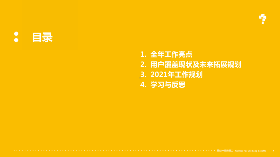 某培训机构分校年度工作述职报告课件.pptx_第2页