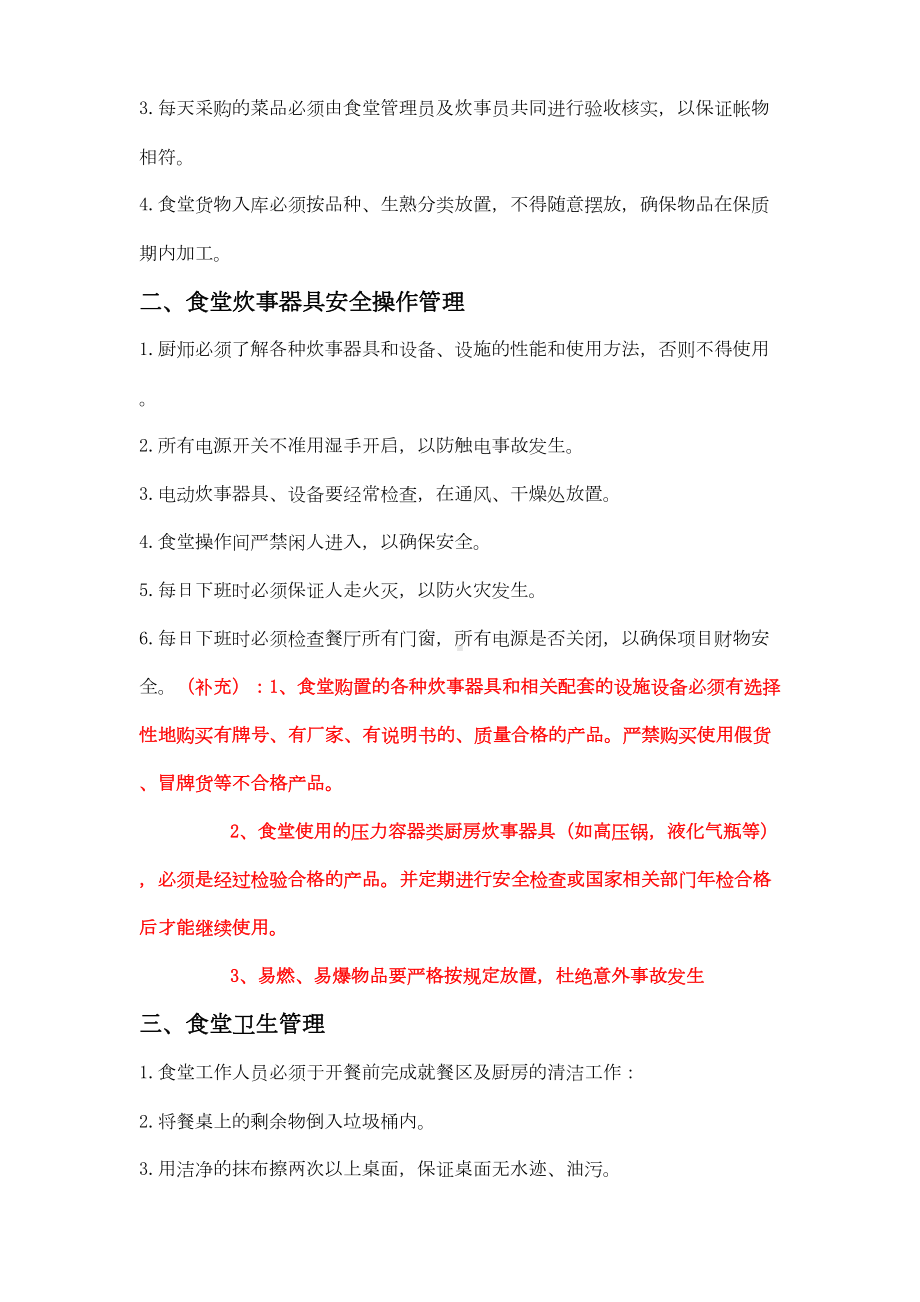 XX物业长沙分公司食堂管理制度(DOC-19页)(DOC 18页).doc_第2页