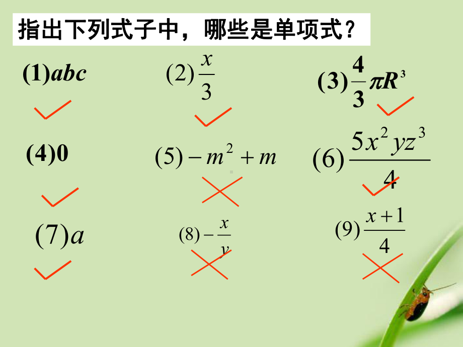 多项式-省优获奖课件.ppt_第3页