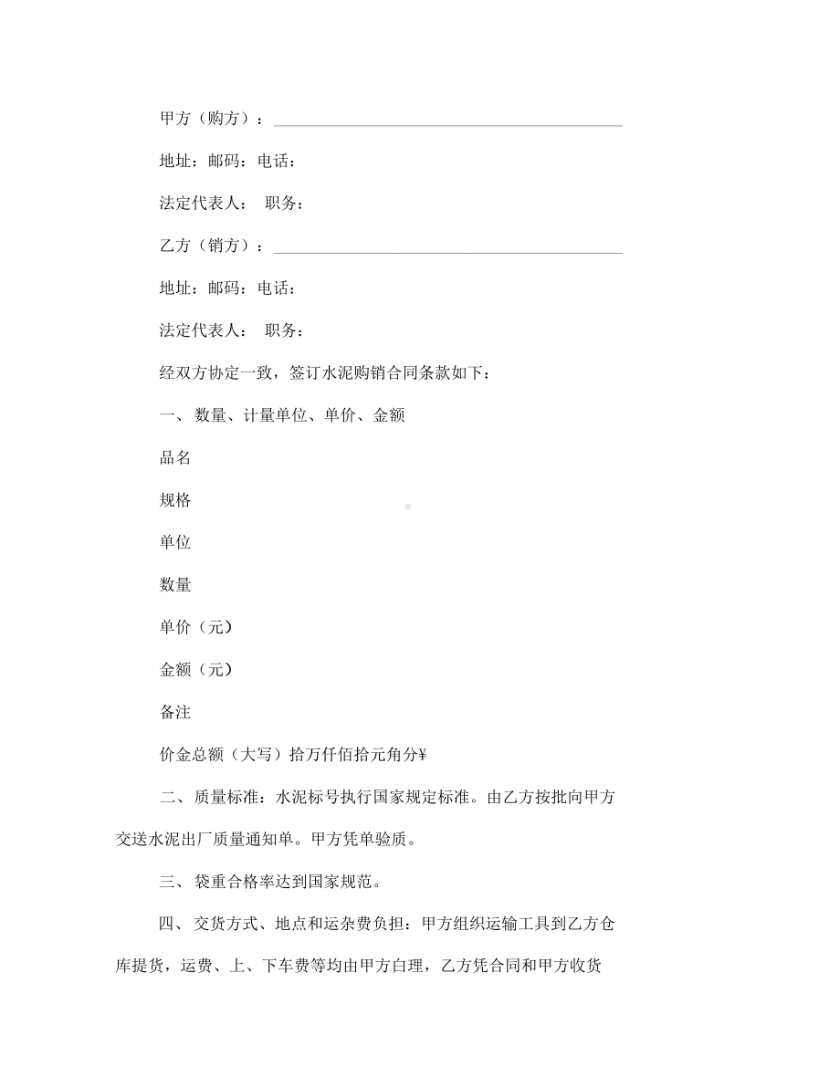 [事务文书]建材购销合同(DOC 13页).docx_第2页