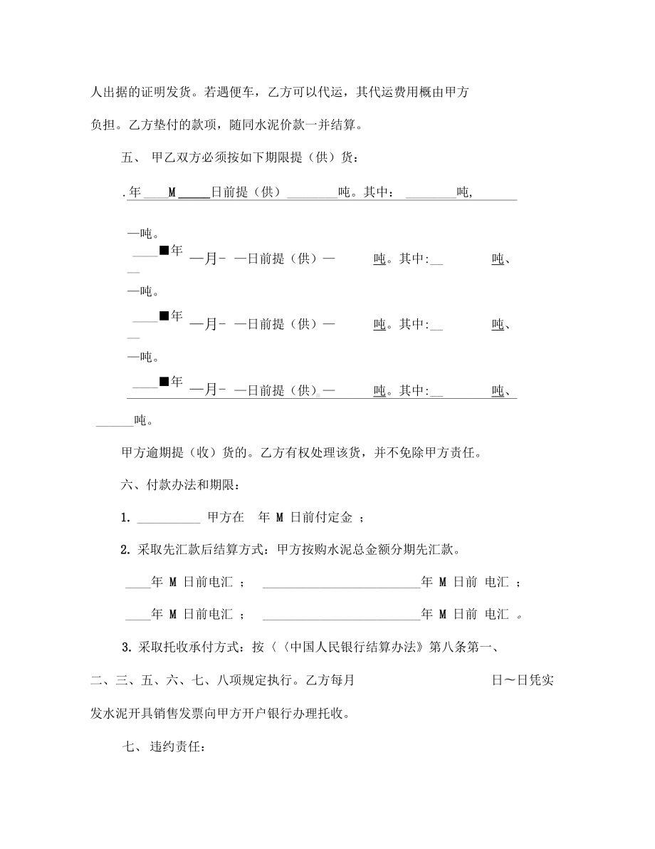 [事务文书]建材购销合同(DOC 13页).docx_第3页