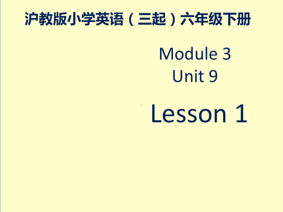 最新英语沪教版小学六年级下册M3unit9第1课时课件.ppt_第1页